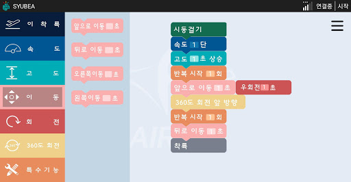 슈베아 드론 코딩 PC