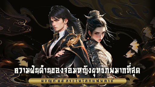 ยุทธภพไร้พ่าย PC