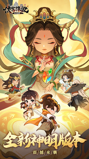 俠客傳說：小小英雄
