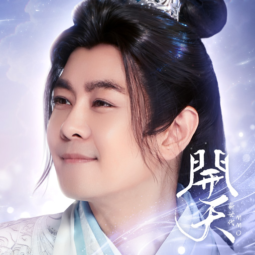 開天 - 林志穎代言