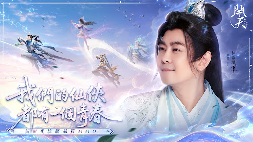 開天 - 林志穎代言