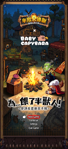 半獸人傳說電腦版