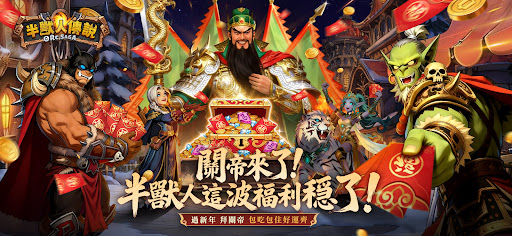 半獸人傳說電腦版