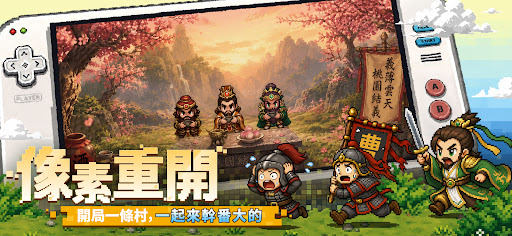 覺醒吧主公：像素重生電腦版