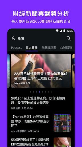 Yahoo奇摩股市–台股即時報價 個人化投資組合及財經新聞电脑版