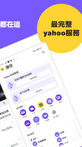 Yahoo奇摩 - 每日的新聞及生活資訊入口电脑版