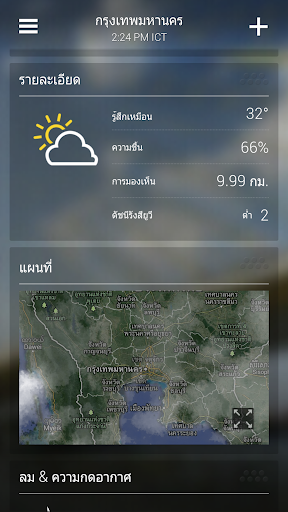 Yahoo อากาศ PC