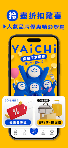 YAICHI電腦版