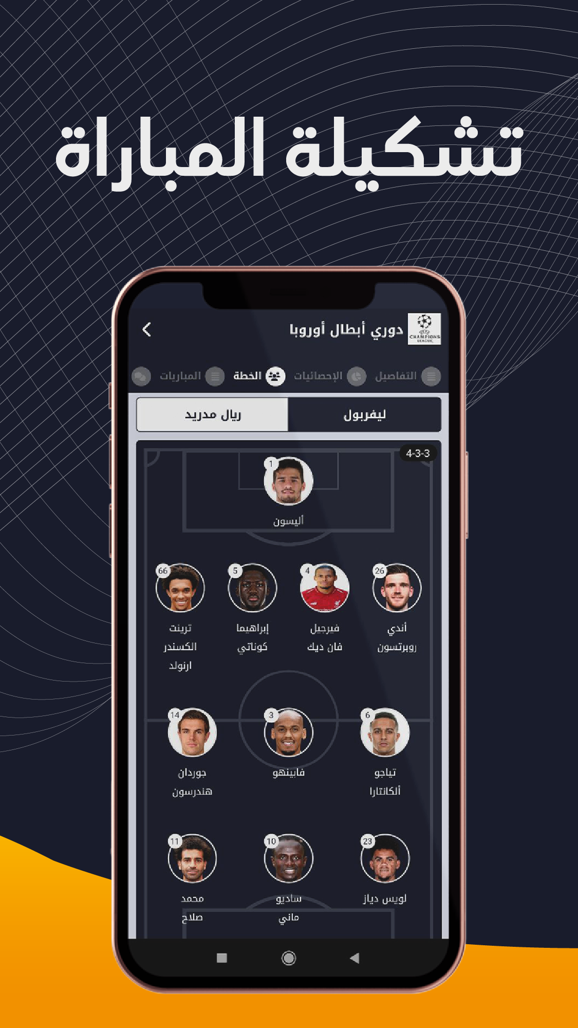 الكورة - شاهد مباريات اليوم الحاسوب