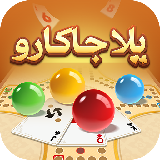 يلا جاكارو - كلاسيكي