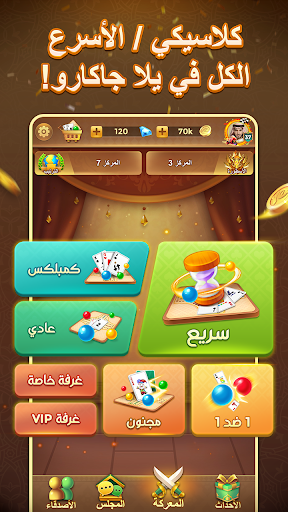 يلا جاكارو - كلاسيكي الحاسوب