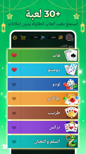 جلسات: هاند، لودو & جاكارو PC