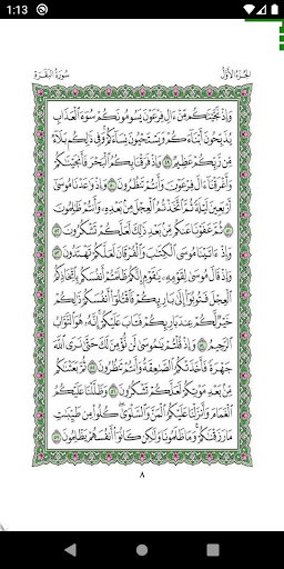 Al Quran Al karim