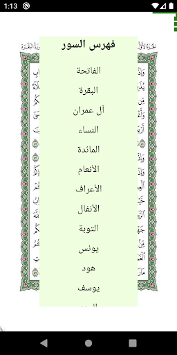 Al Quran Al karim