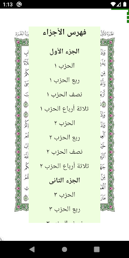 Al Quran Al karim