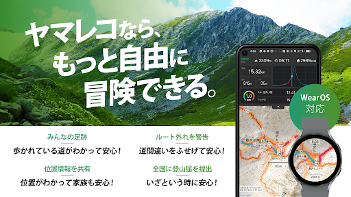 ヤマレコ - 登山・ハイキング用GPS地図アプリ PC版