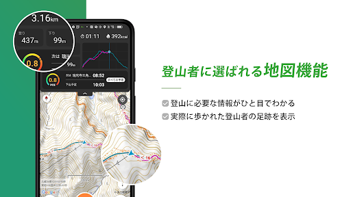 ヤマレコ - 登山・ハイキング用GPS地図アプリ PC版