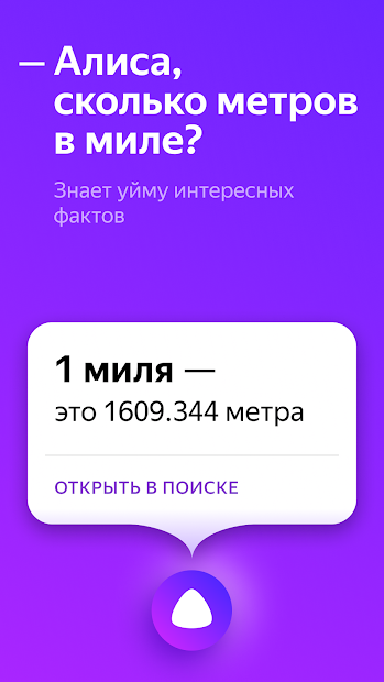 Алиса голосовой помощник на русском включить сейчас без скачивания бесплатно на компьютер