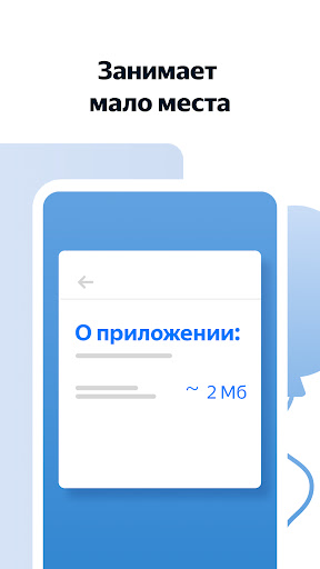 Яндекс Браузер Лайт