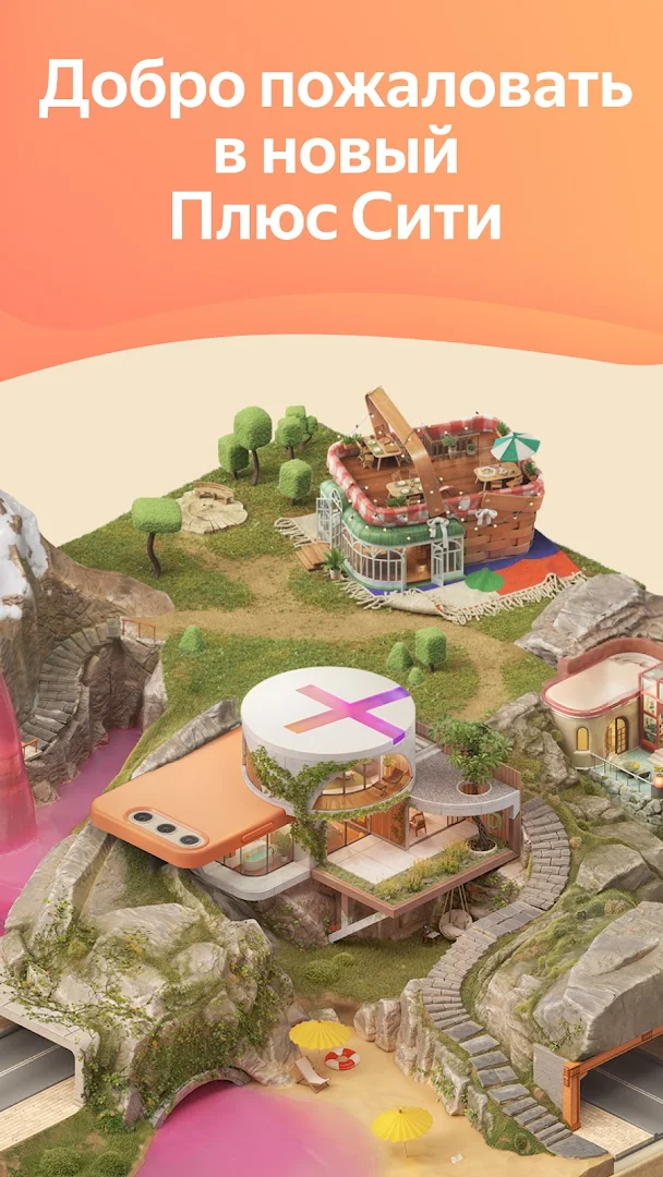 Плюс Сити — симулятор города ПК