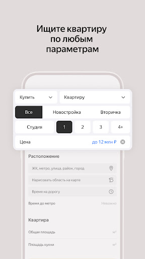 Яндекс Недвижимость. Квартиры電腦版