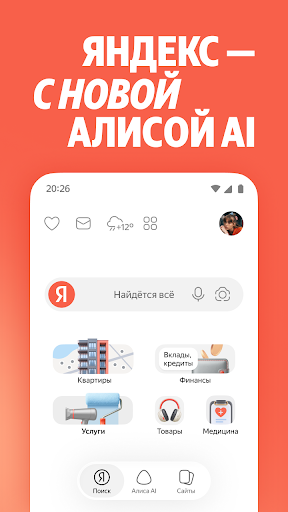 Яндекс — с Алисой AI