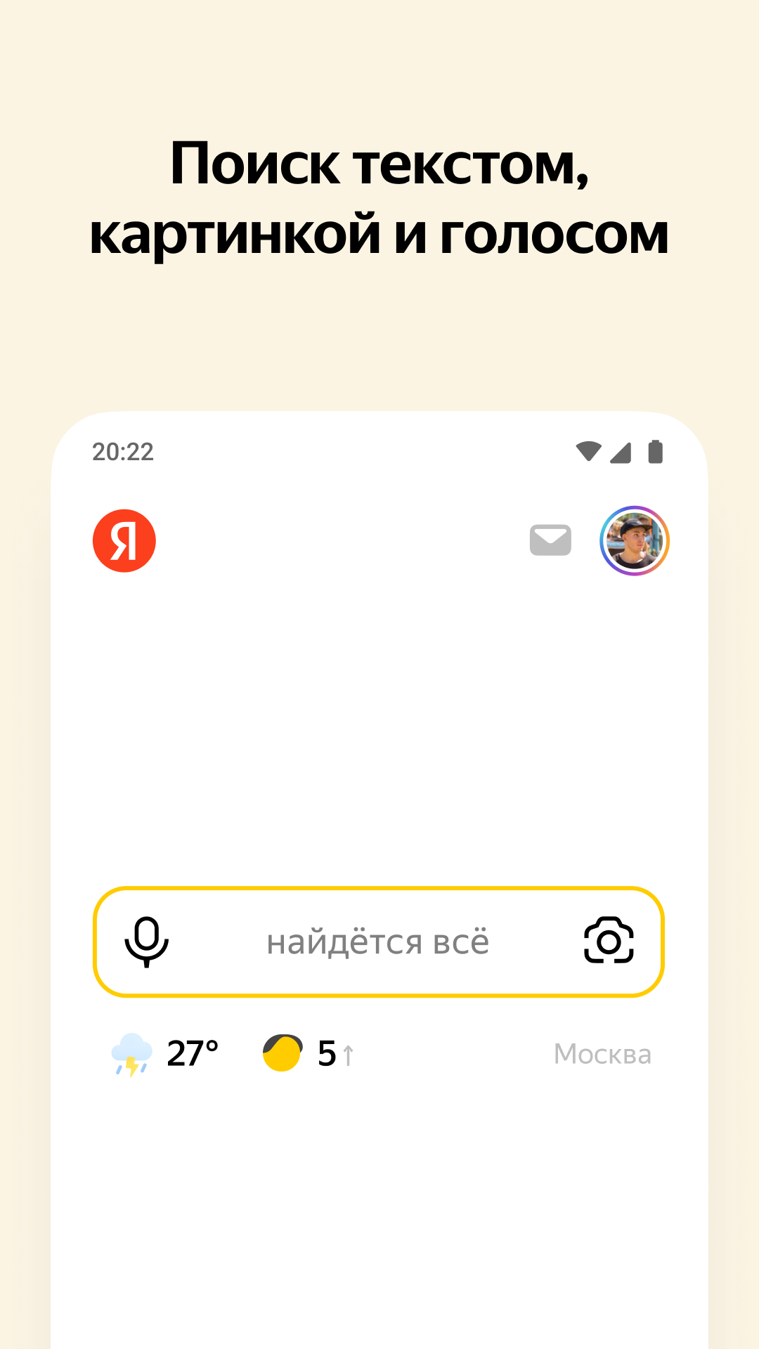 Yandex with Alice PC