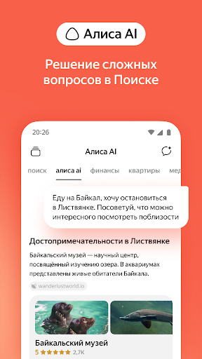 Яндекс — с Алисой AI