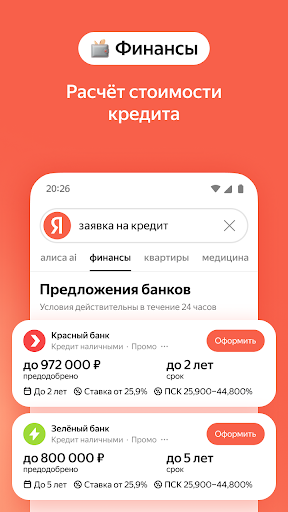 Яндекс — с Алисой AI