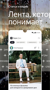 Яндекс.Дзен — интересные статьи, видео и новости ПК