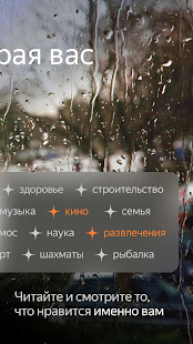 Яндекс.Дзен — интересные статьи, видео и новости