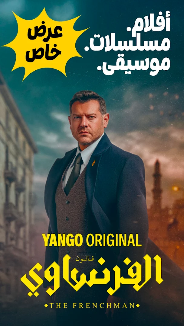 Yango Play الحاسوب