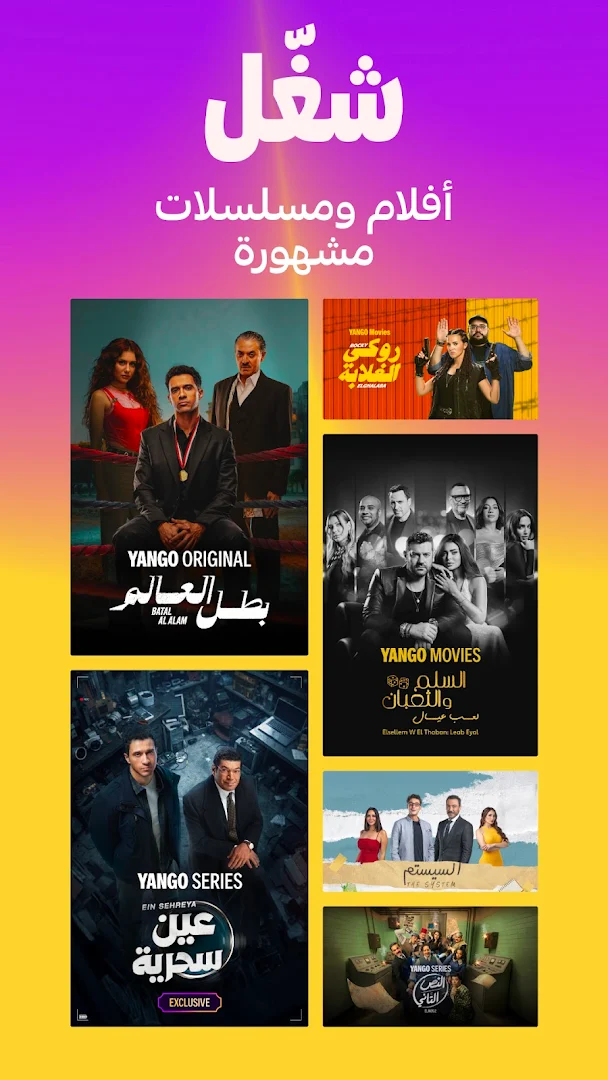 Yango Play الحاسوب