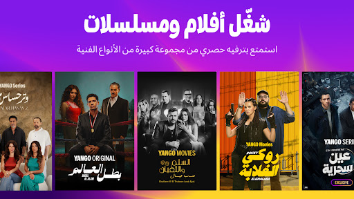Yango Play الحاسوب