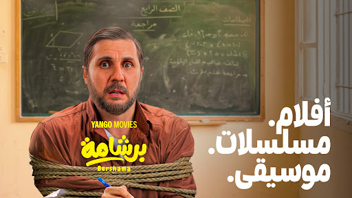 Yango Play الحاسوب