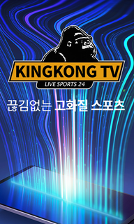 킹콩티비 PC
