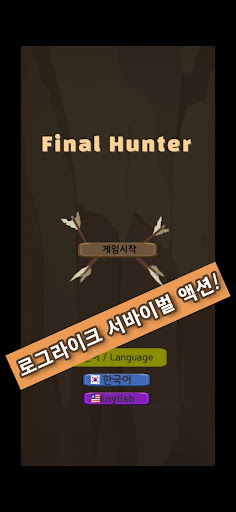 komputer 파이널헌터:로그라이크 서바이벌