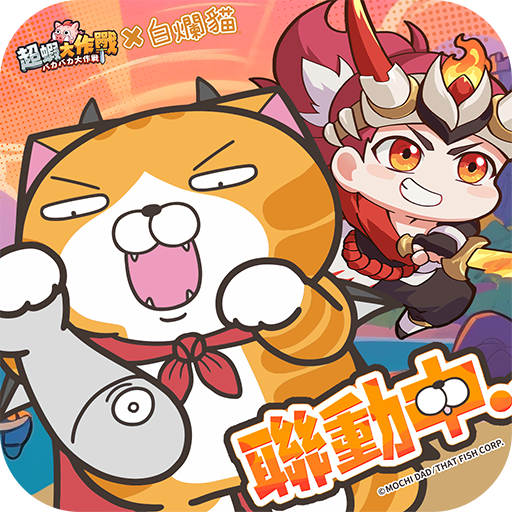 超蝦大作戰