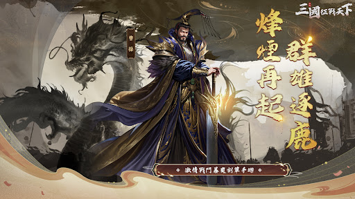 三國征戰天下電腦版