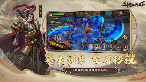 三國征戰天下電腦版