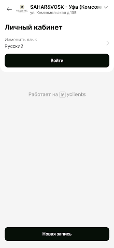 SAHARVOSK сеть студий эстетики ПК