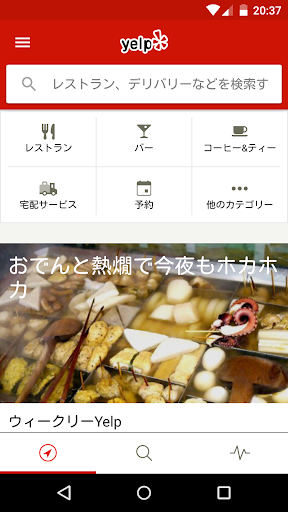 Yelp PC版