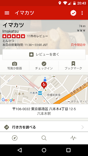 Yelp PC版