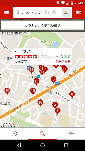 Yelp PC版