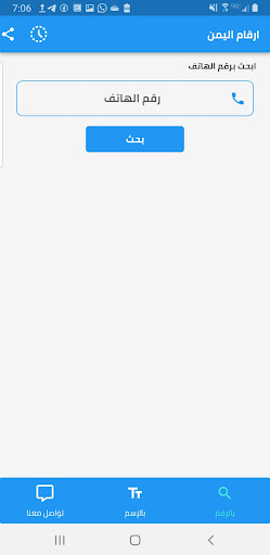 ارقام اليمن - كاشف ارقام اليمن الحاسوب