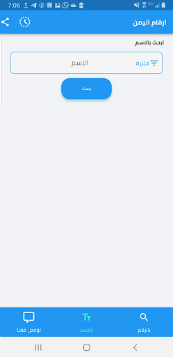 ارقام اليمن - كاشف ارقام اليمن الحاسوب