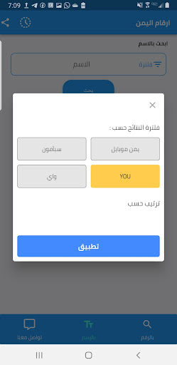 ارقام اليمن - كاشف ارقام اليمن الحاسوب