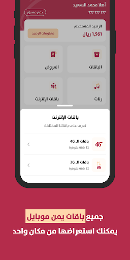 تطبيق يمن موبايل الحاسوب