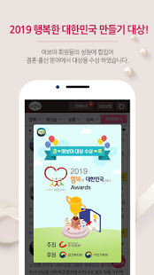여보야 - 결혼, 재혼을 위한 중매쟁이 앱