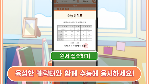 수험생키우기 : 수능 시뮬레이션 게임